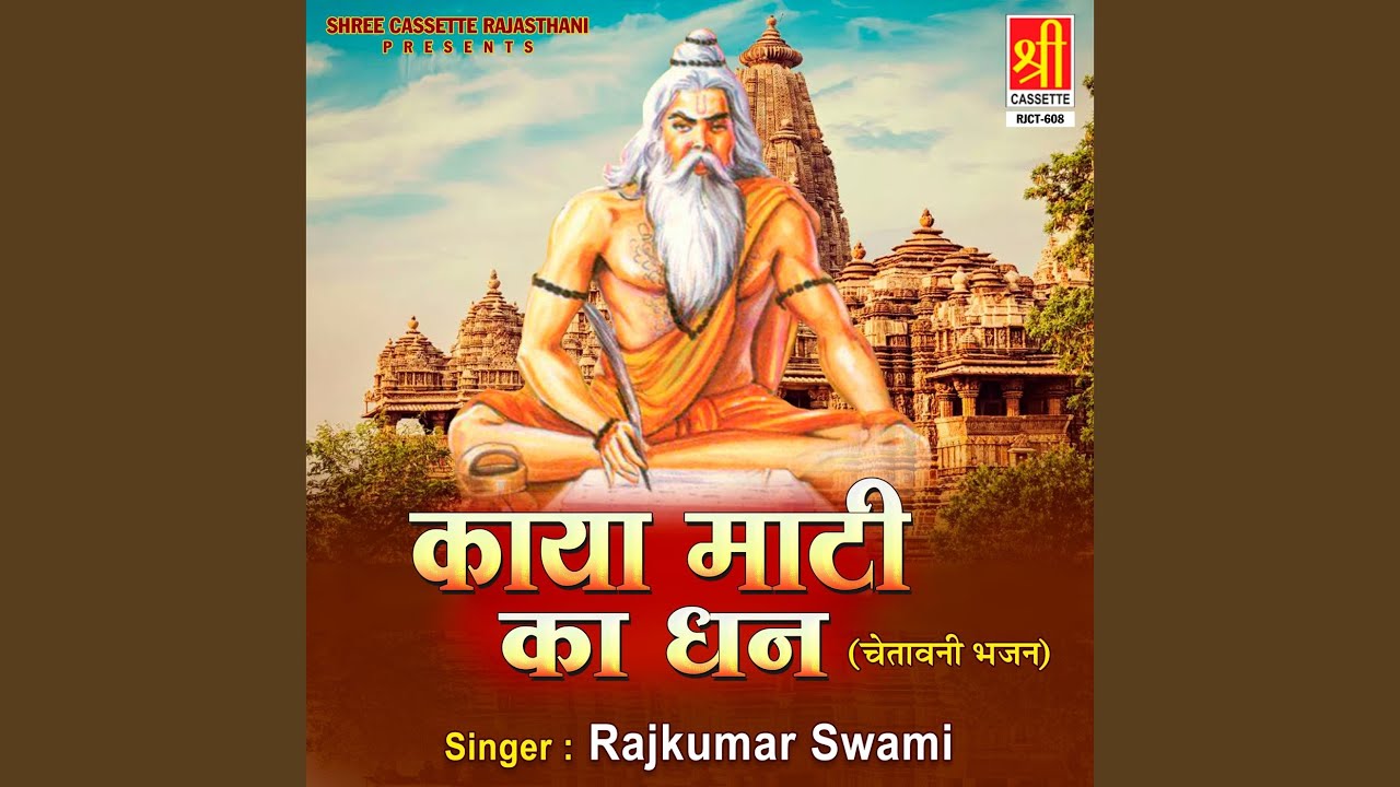 Bhar Liya Re Khajana Maya Ka