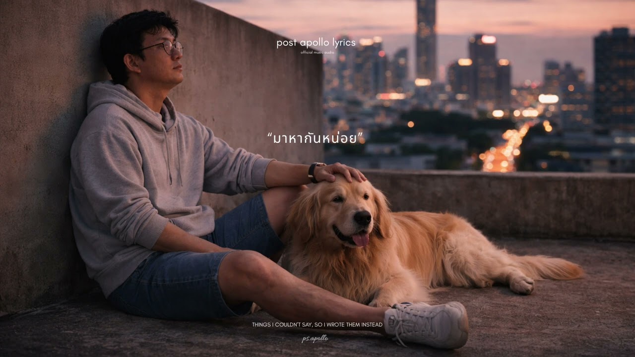 มาหากันหน่อย (Thai Love Indie Pop Song)