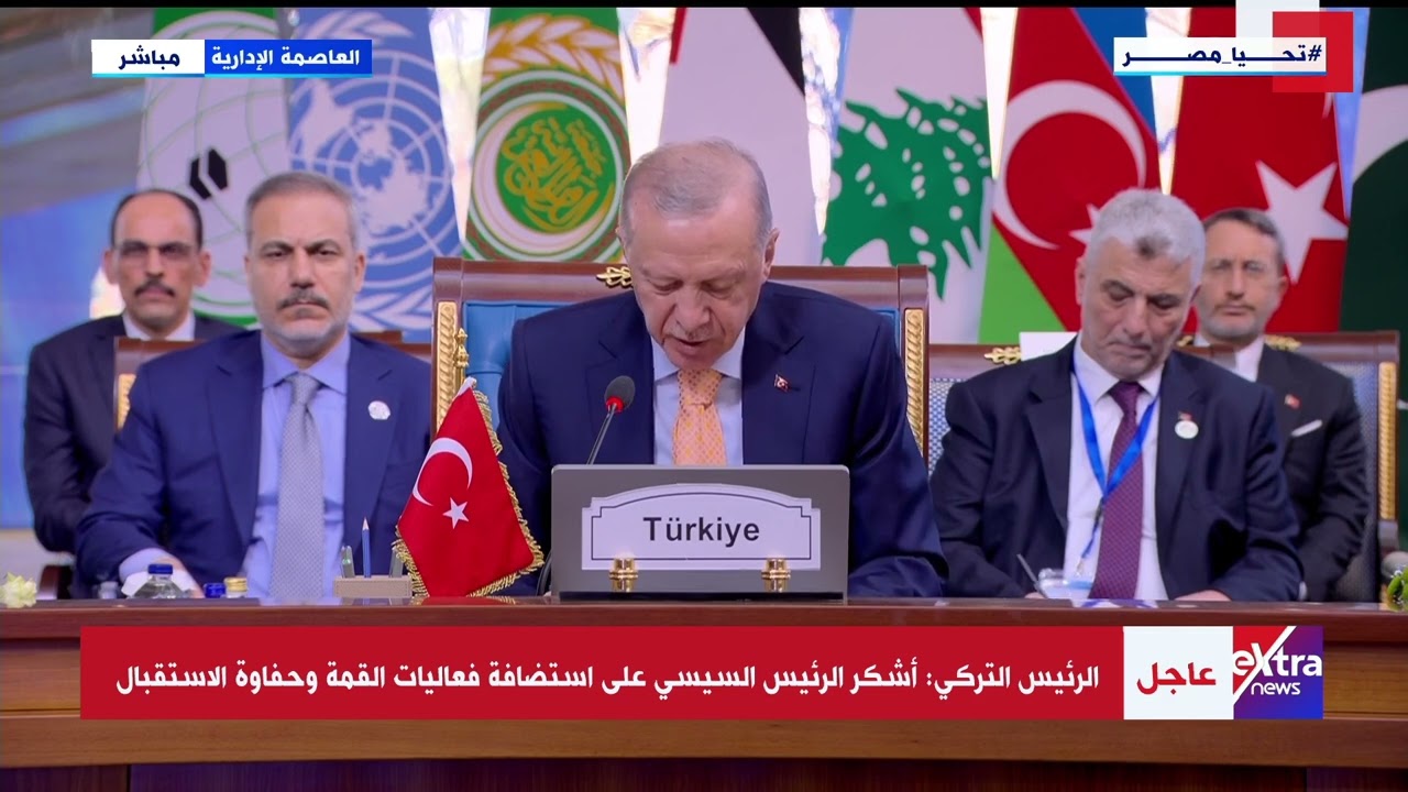 كلمة الرئيس التركي رجب طيب أردوغان أمام القمة الـ 11 لمنظمة الدول الثماني النامية للتعاون الاقتصادي
