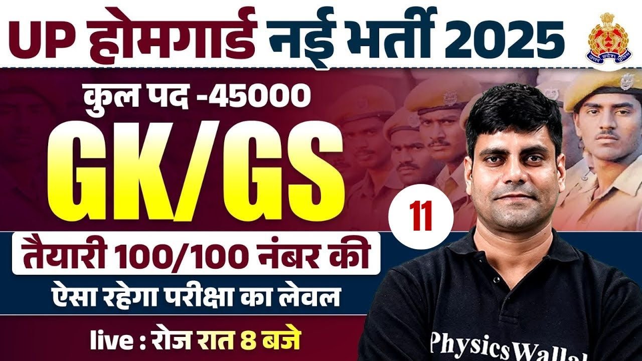 UP Home Guard Bharti 2025 | UP Home Guard GK GS Class | UP Police Home Guard GK GS Questions