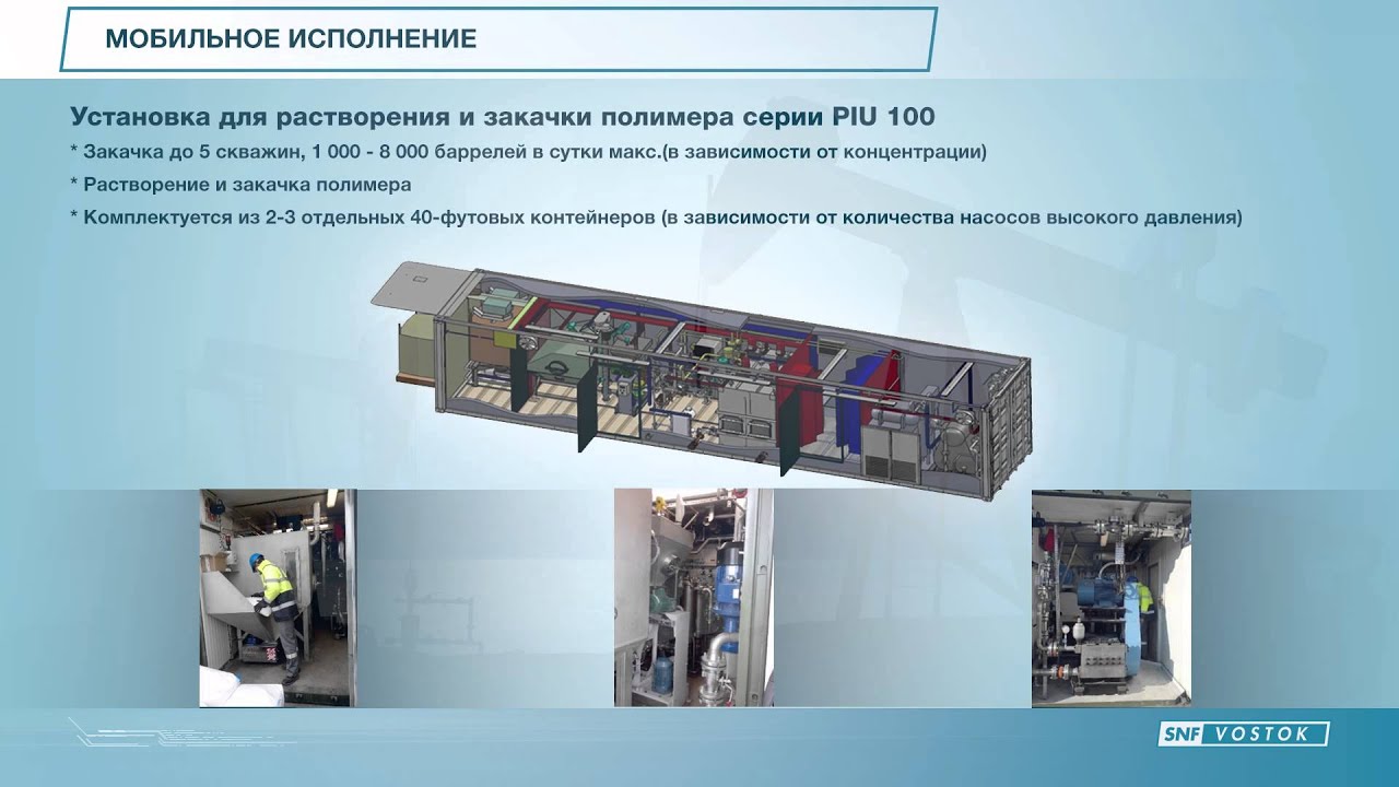 Презентация компании SNF