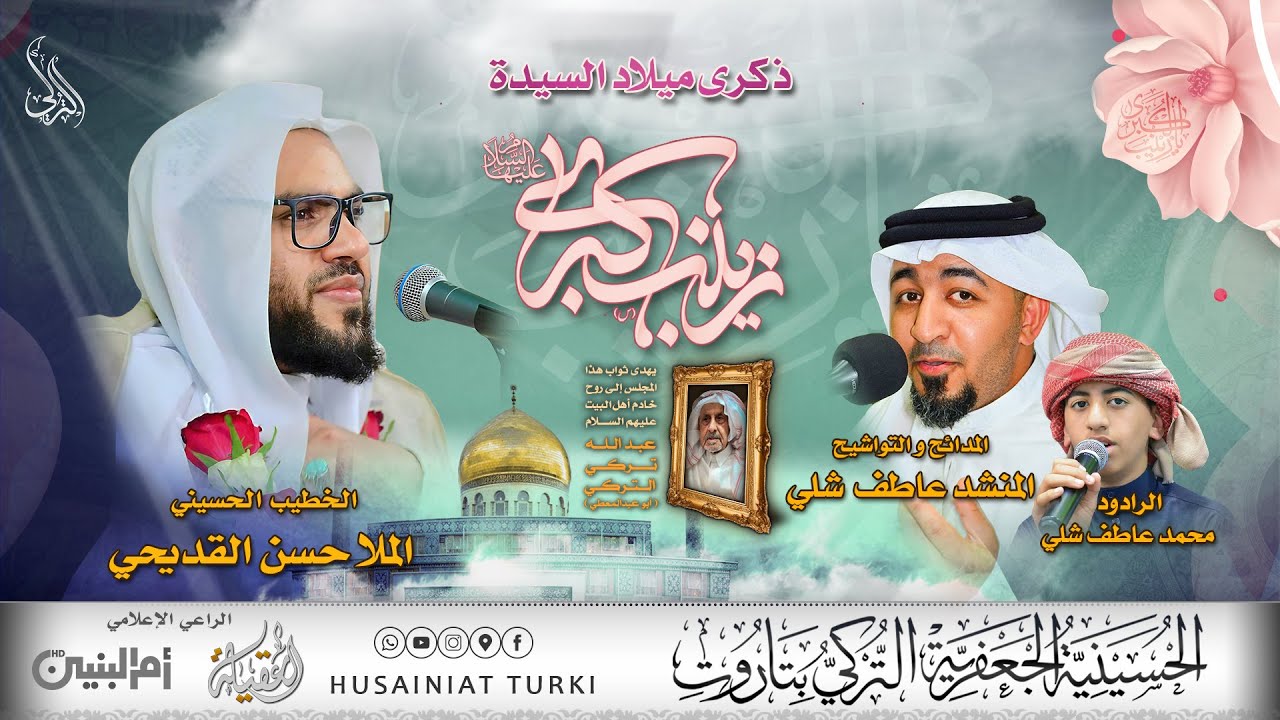 ذكرى ميلاد الحوراء زينب عليها السلام | ملا حسن القديحي | 1447 هـ