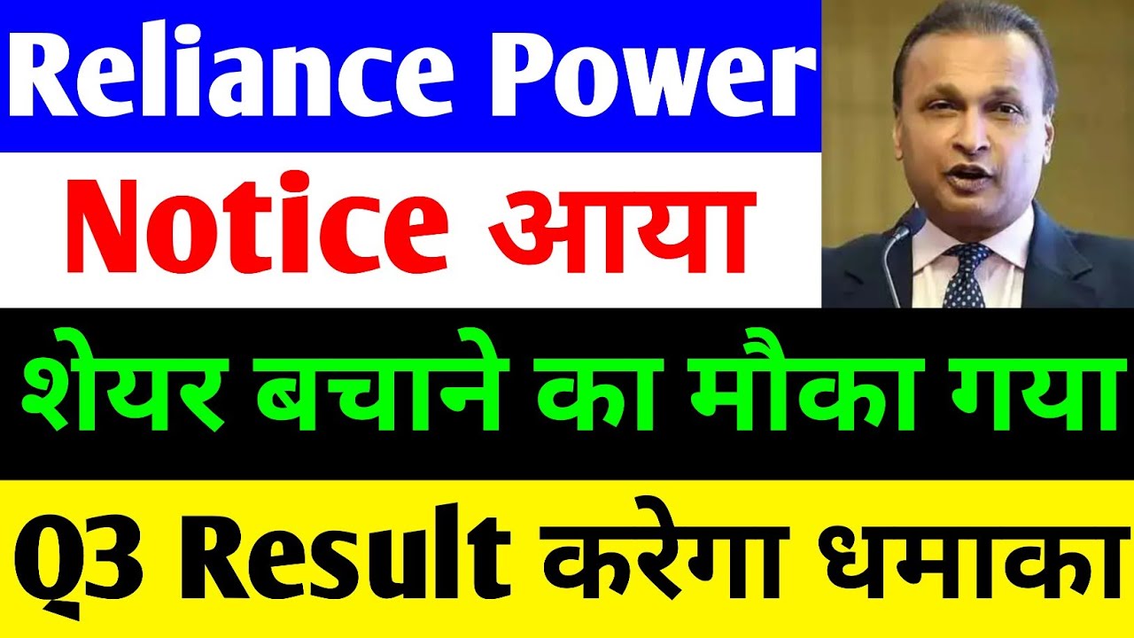 NOTICE आया 🔴 RPOWER SHARE LATEST NEWS 🔴 RELIANCE POWER LATEST NEWS 🔴 R POWER
