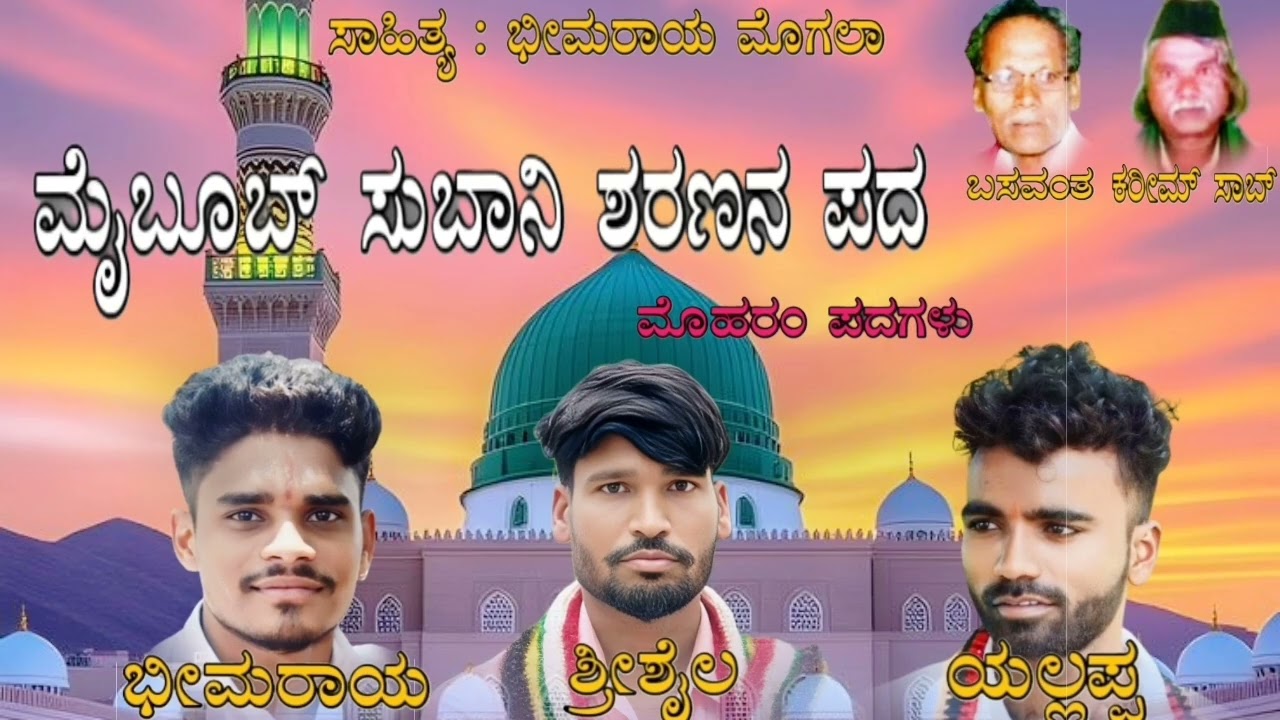 ಗಂಡ ಹೆಂಡತಿ ಪದ |Ganda Hendati Pada |Moharam Padagalu |Kannada Moharam Song #ಉತ್ತರ ಕರ್ನಾಟಕ ಸಾಂಗ್