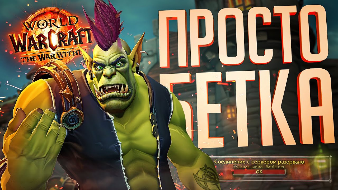 ВСЕ ПРИКЛЮЧЕНИЯ НА БЕТЕ WAR WITHIN &mdash; World of Warcraft // ТЕСТИРОВОЧНАЯ НАРЕЗКА