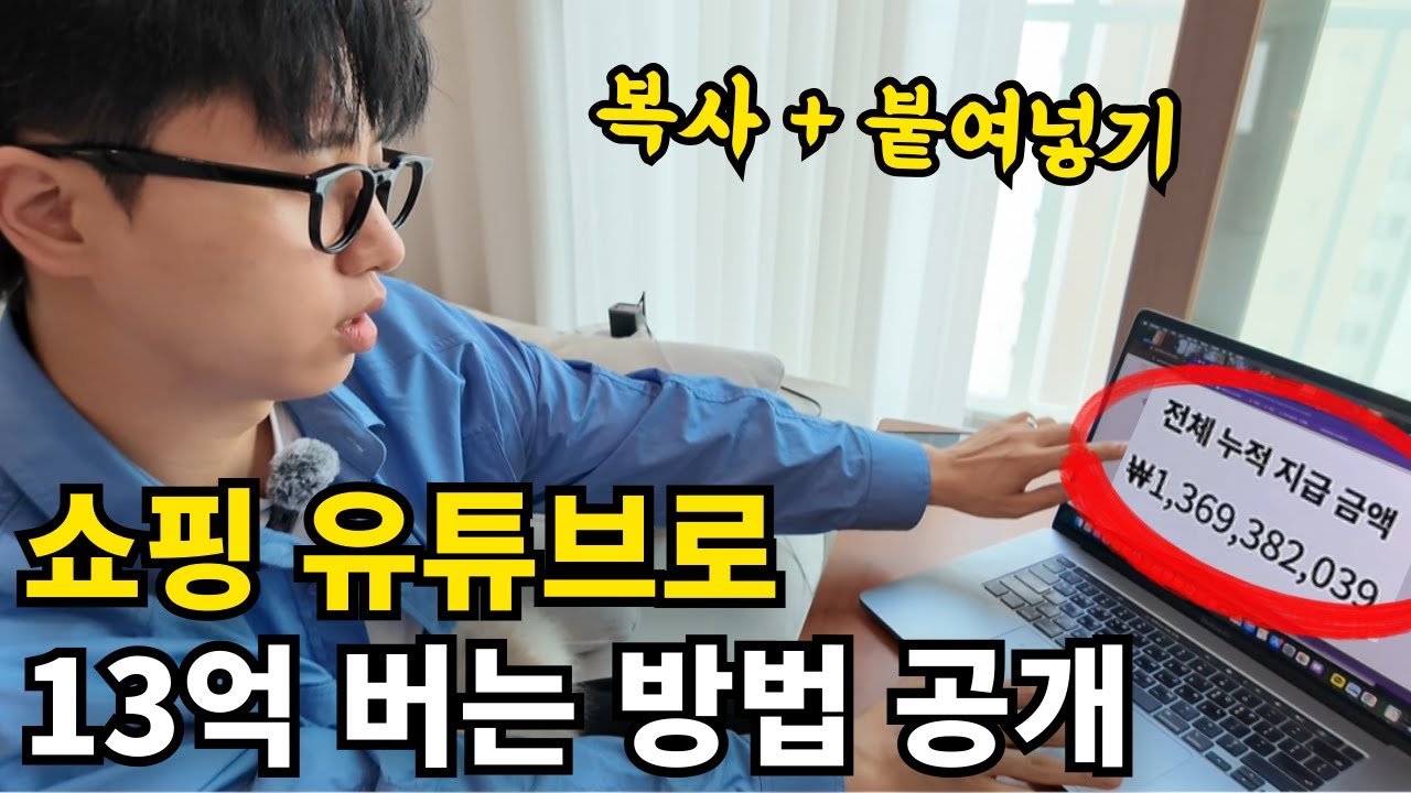 AI 쇼핑 유튜브로 당장 돈 버는 비밀 방법 (실제 화면 공개)