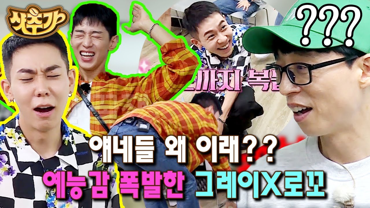 [#샷추가] 잘생겼는데 반전 허당미 가득한 로꼬 X 그레이👅 새로운 빌런들 등장에 식스센스 멤버들 당황ㅋㅋ | #식스센스2 #Diggle