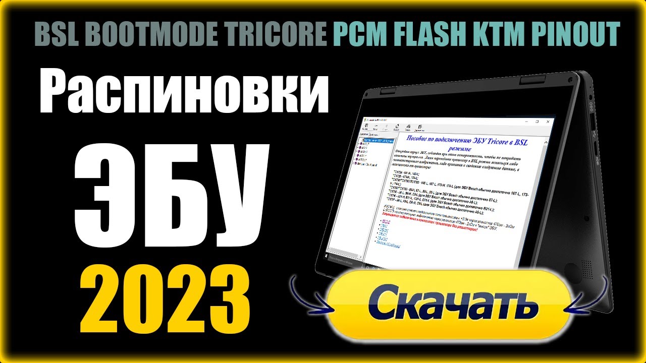 = Секреты ЧИП-тюнинга = 🟢 Распиновка ЭБУ для ЧИП-тюнинга || Сборник 2023 || Для 53-го и 71-го модуля