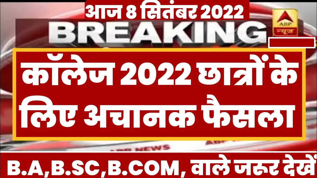 University Exam 2022|| B.A/B.SC /B.COM New Exam Date 2022|| B.A/B.SC /B.COM New Time Table 2022