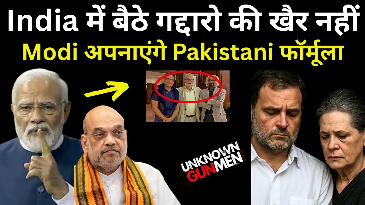 India में बैठे गद्दारो की खैर नहीं - Modi अपनाएंगे Pakistani फॉर्मूला | Rahul Gandhi