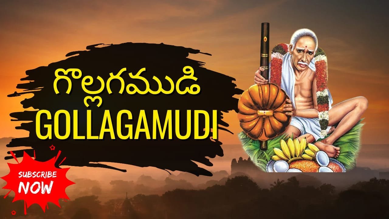 Gollagamudi! Bhagavan Sri Venkayaswami temple|Nellore|భగవాన్ శ్రీ వెంకయ్య స్వామి 