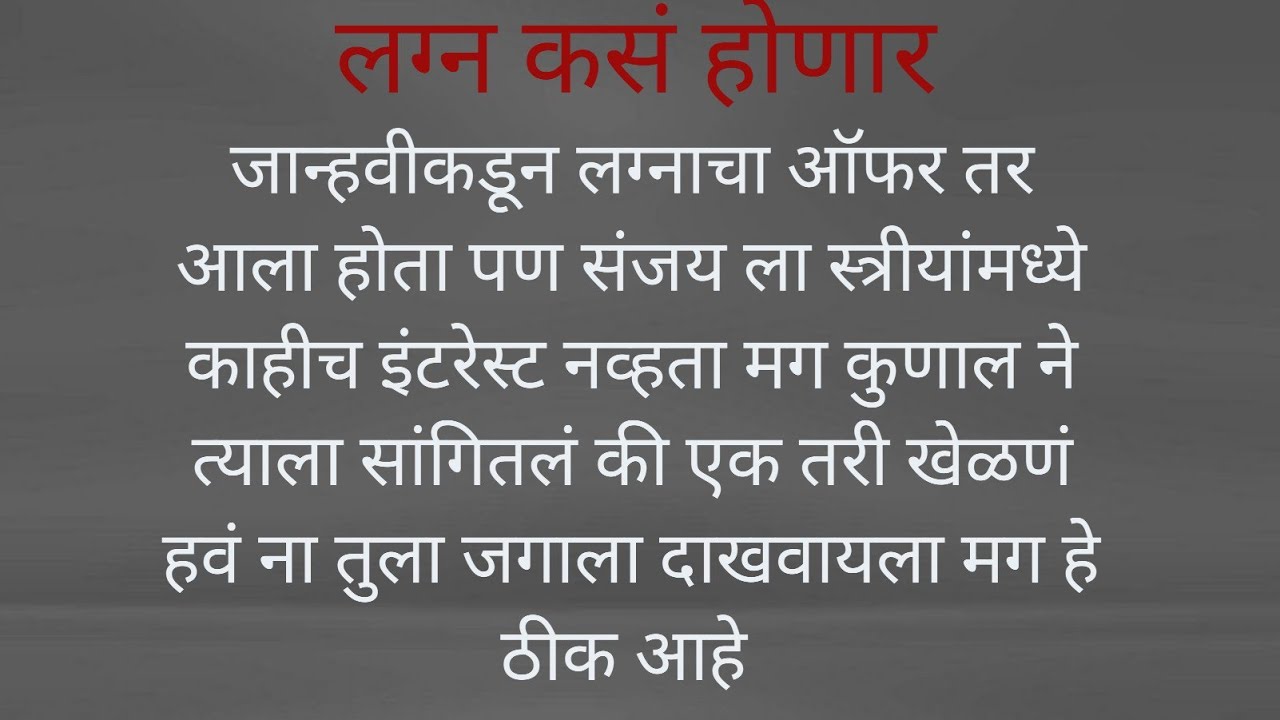 माफिया लव स्टोरी भाग 3.संजय जान्हवी शी लग्न करायला तयार होणार का..#lovestory#marathikatha#bodhkatha 