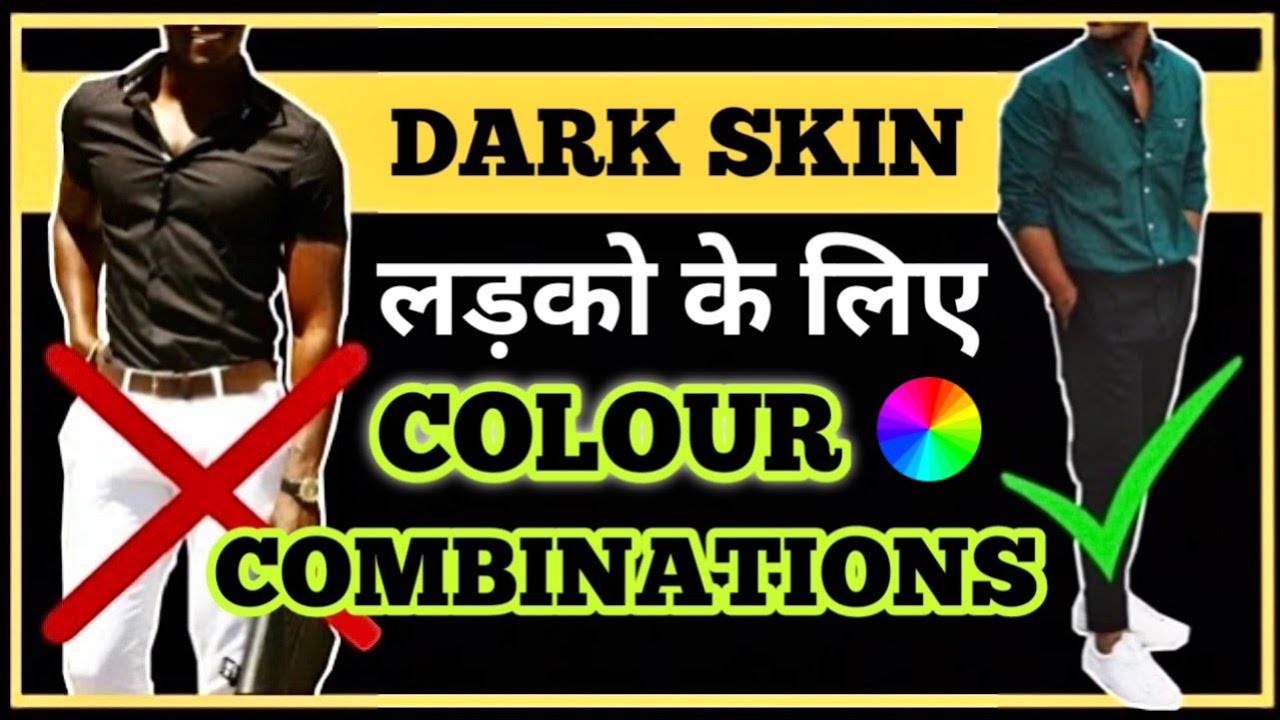 Clothes Best Colour Combinations For Dark Men | Dressing Sense | In Hindi | Personality Development