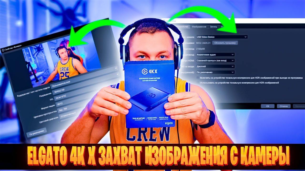 Настройка Карты Захвата Elgato 4k X для Захвата Изображения с Камеры