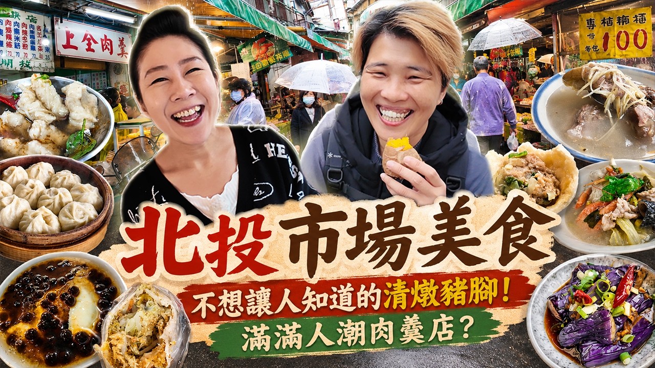 【台北菜市仔美食】北投市場美食～架好康？居然有買咖啡就送一台咖啡機⁉️隱身市場人潮滿滿的肉羹‼️｜ wet market ｜ traditional market ｜ Taiwan ｜北投捷運站｜
