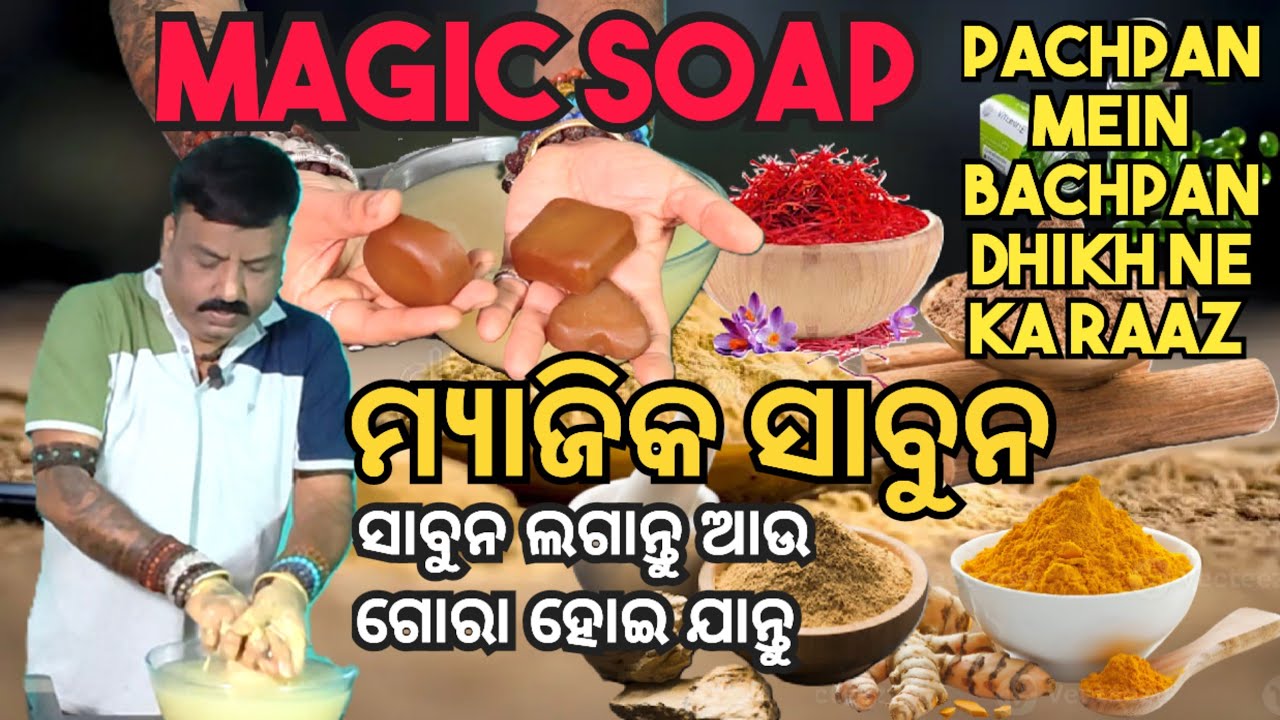 Magic soap recipe | an unique soap to increase your glow | ayurvedic soap recipe for glowing skin 🤩