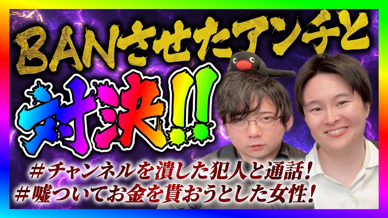 【緊急生放送】不倫調査のkimonoちゃんを永久BANさせたというアンチ女性から連絡！通話して真実を追求！！