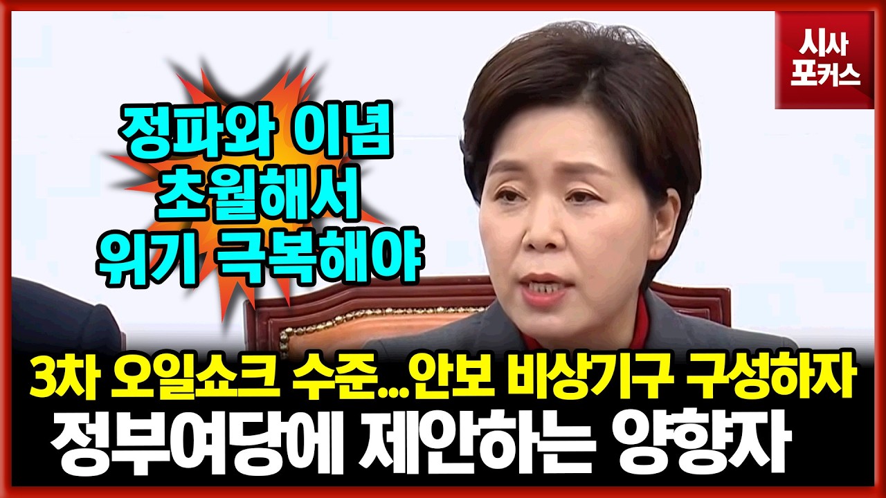 국민의힘 양향자 