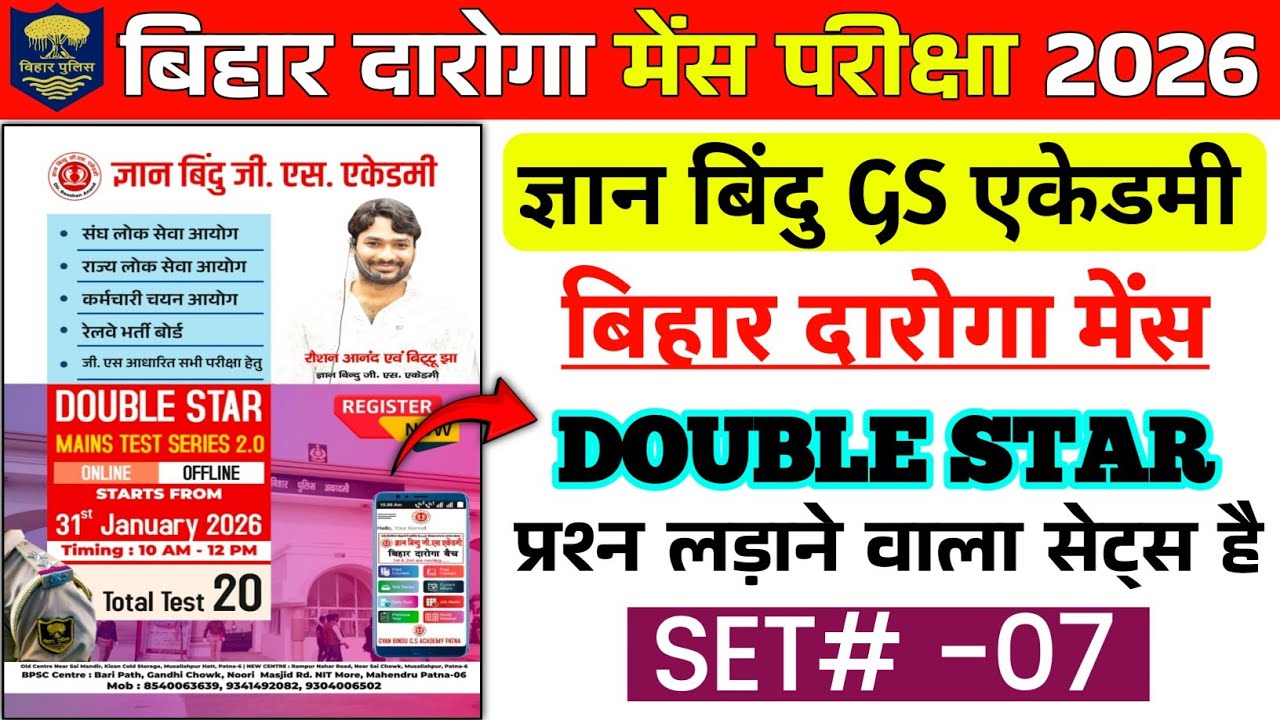 बिहार दारोगा Mains 2026 | Gyan bindu Mains Double Start | Set- 07 | Bihar daroga mains practice set