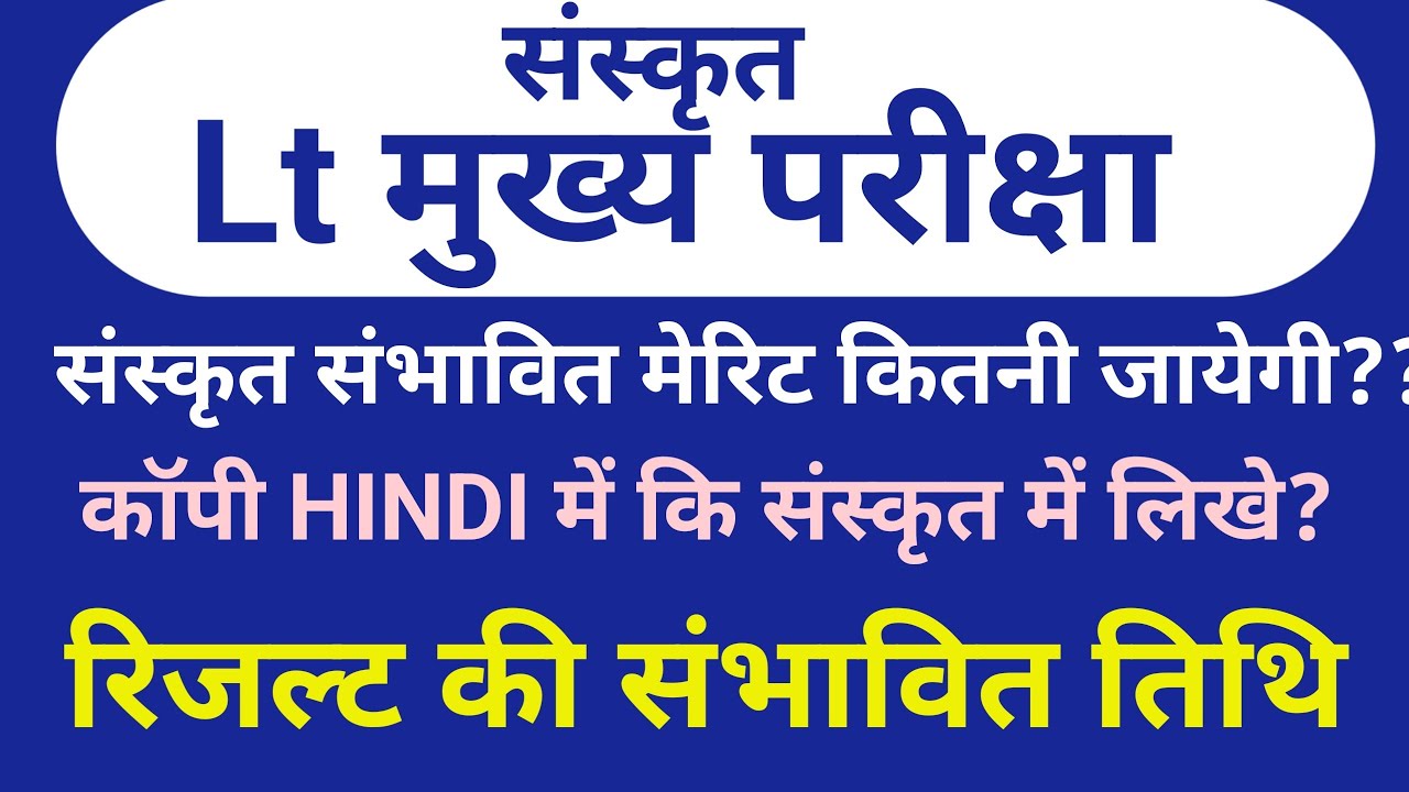 lt grade teacher sanskrit mains exams lec-22#ltexam #ltgrade 