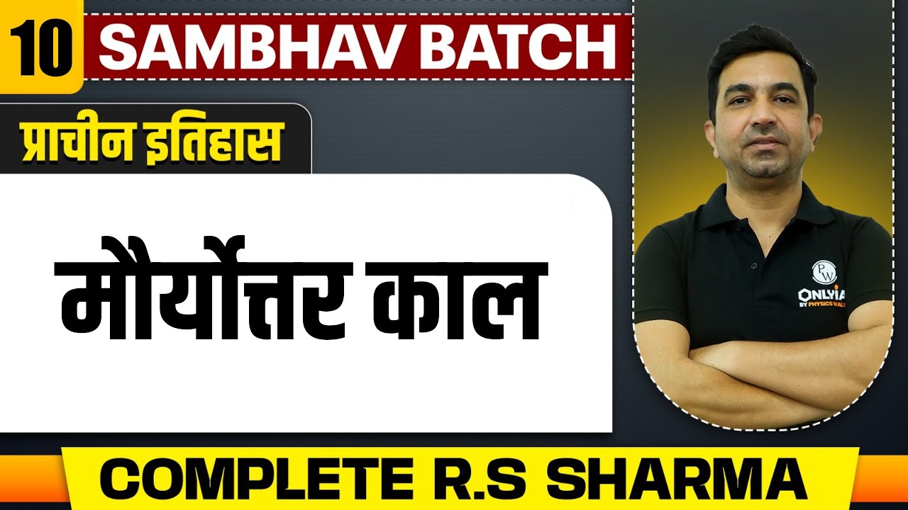 मौर्योत्तर काल (Post Mauryan Period) - Chapter 10 | Ancient History RS Sharma | UPSC 2025