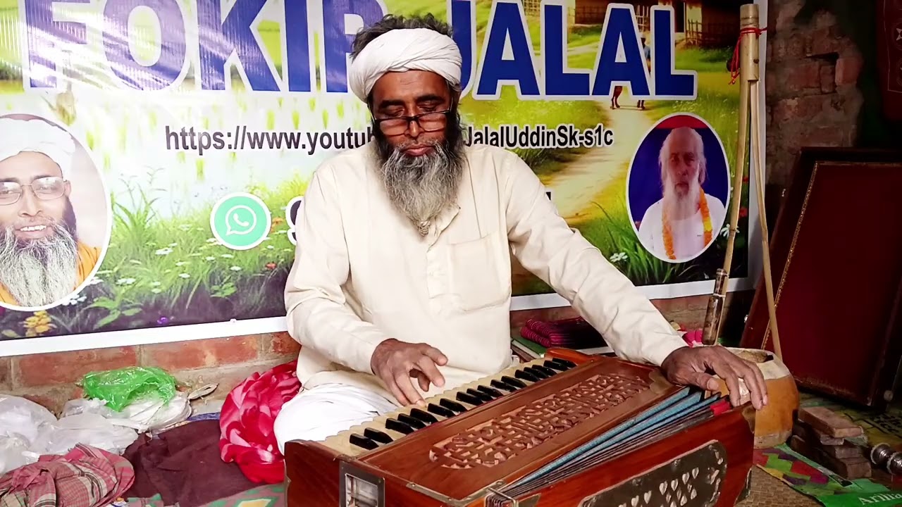 আমি পাগল সেও পাগল পাগল আছে জগতে  । ফকির জালাল জলিল 