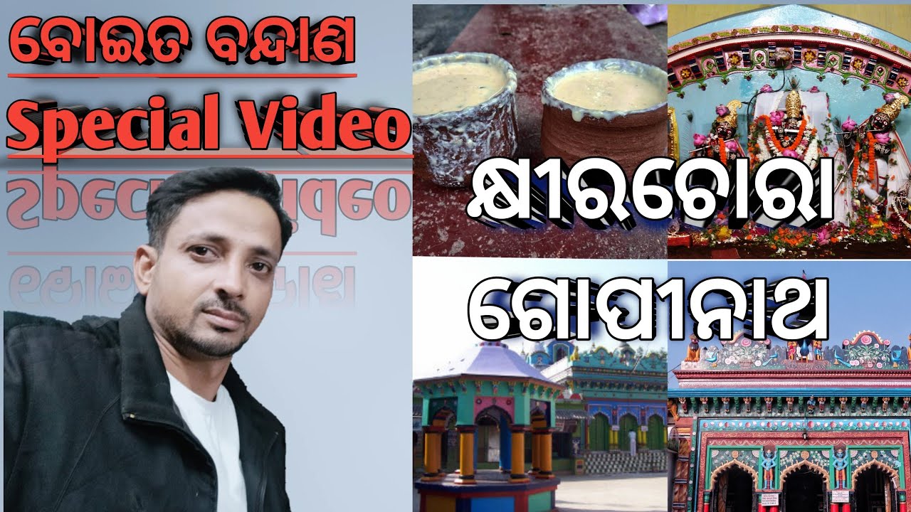 Kartika purnima vlog, Boita Bandana Special Visit to Khirachora Gopinath Temple 🤩 .... #latepost