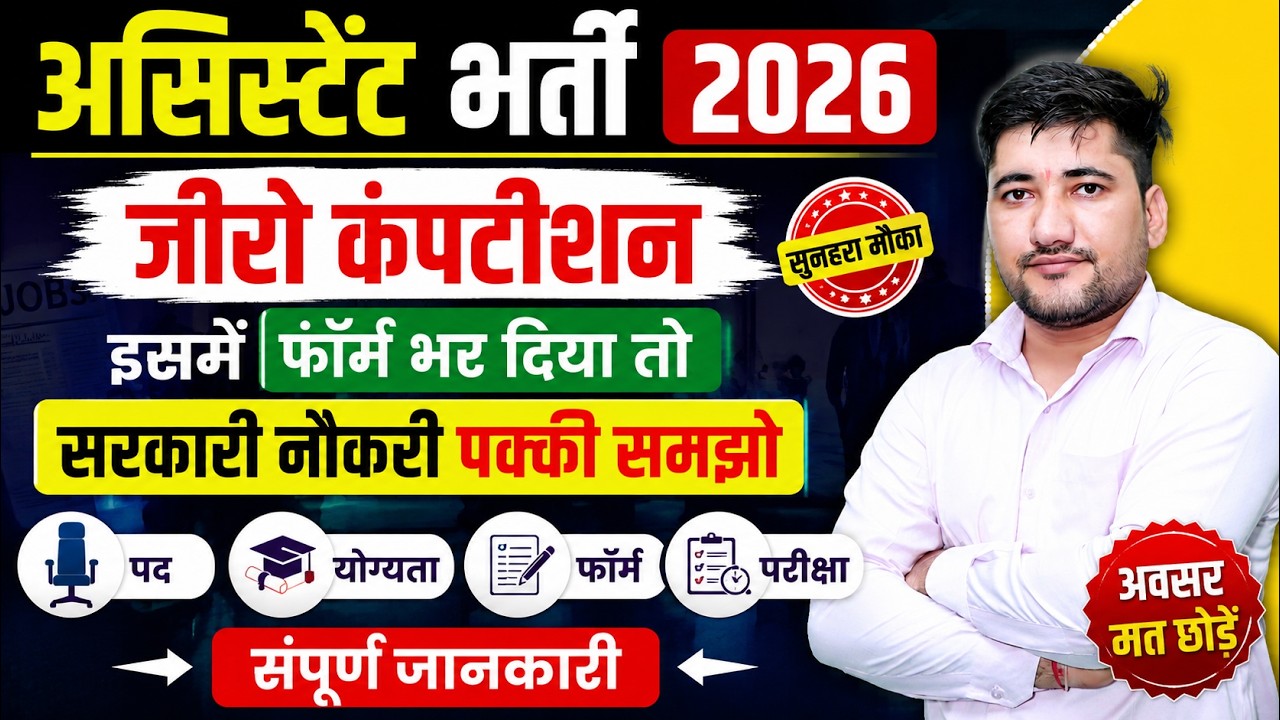 ASO Recruitment 2026 | Assistant Section Officer | Gradution Pass Givt Job | New Bharti