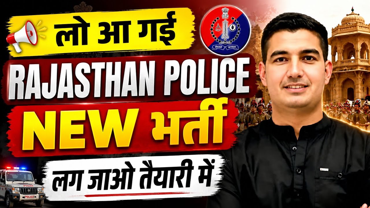 Rajasthan Police New Vacancy 2027 🔥 | लो आ गई नई भर्ती |  Rohit Sir | Apni padhai #rajasthanpolice 