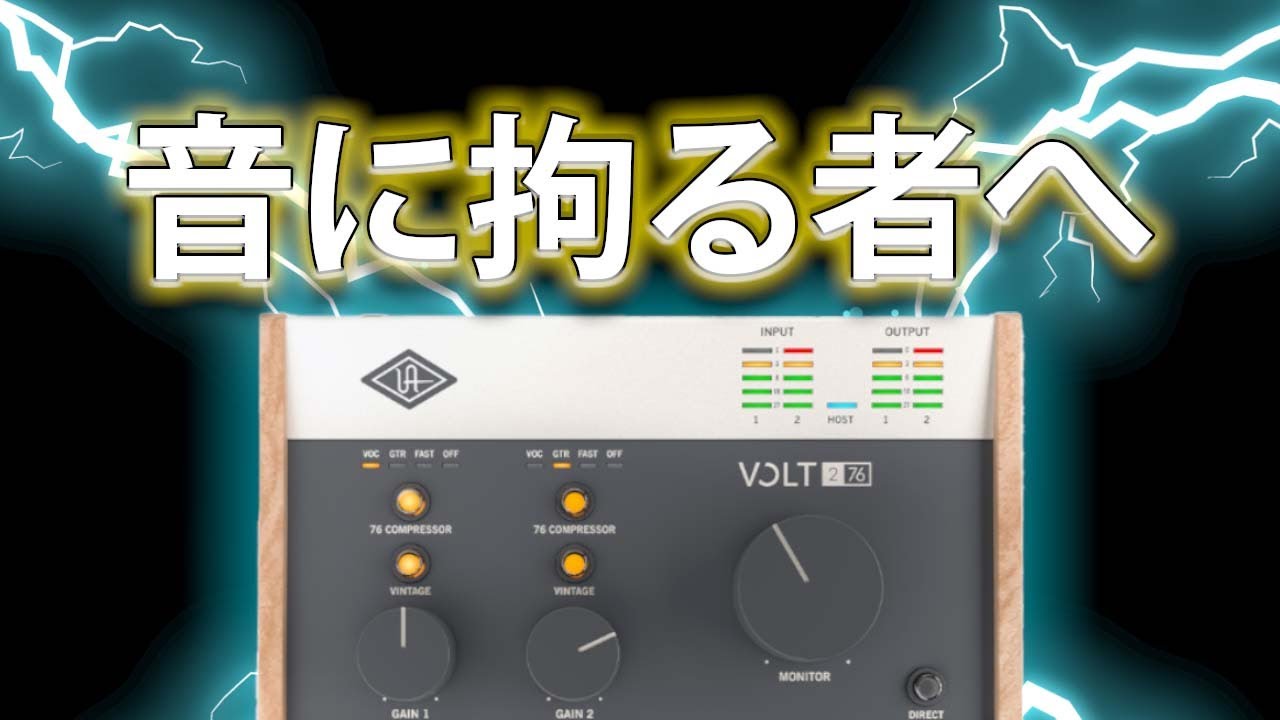 【新製品】UNIVERSAL AUDIOが送る本格派入門オーディオインターフェース VOLT 276 ギターとベースでレビュー！【Suspended 4th】