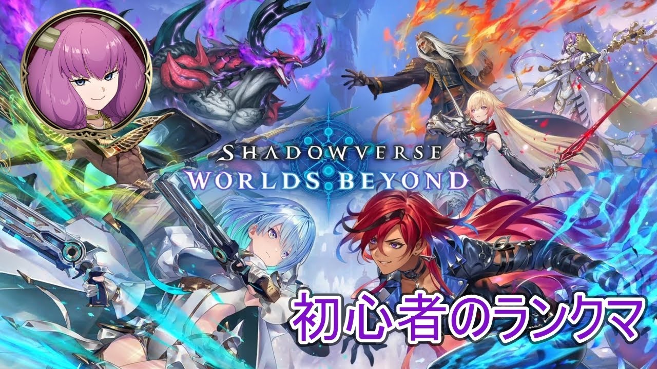 【シャドウバースWB】就寝前のシャドバ