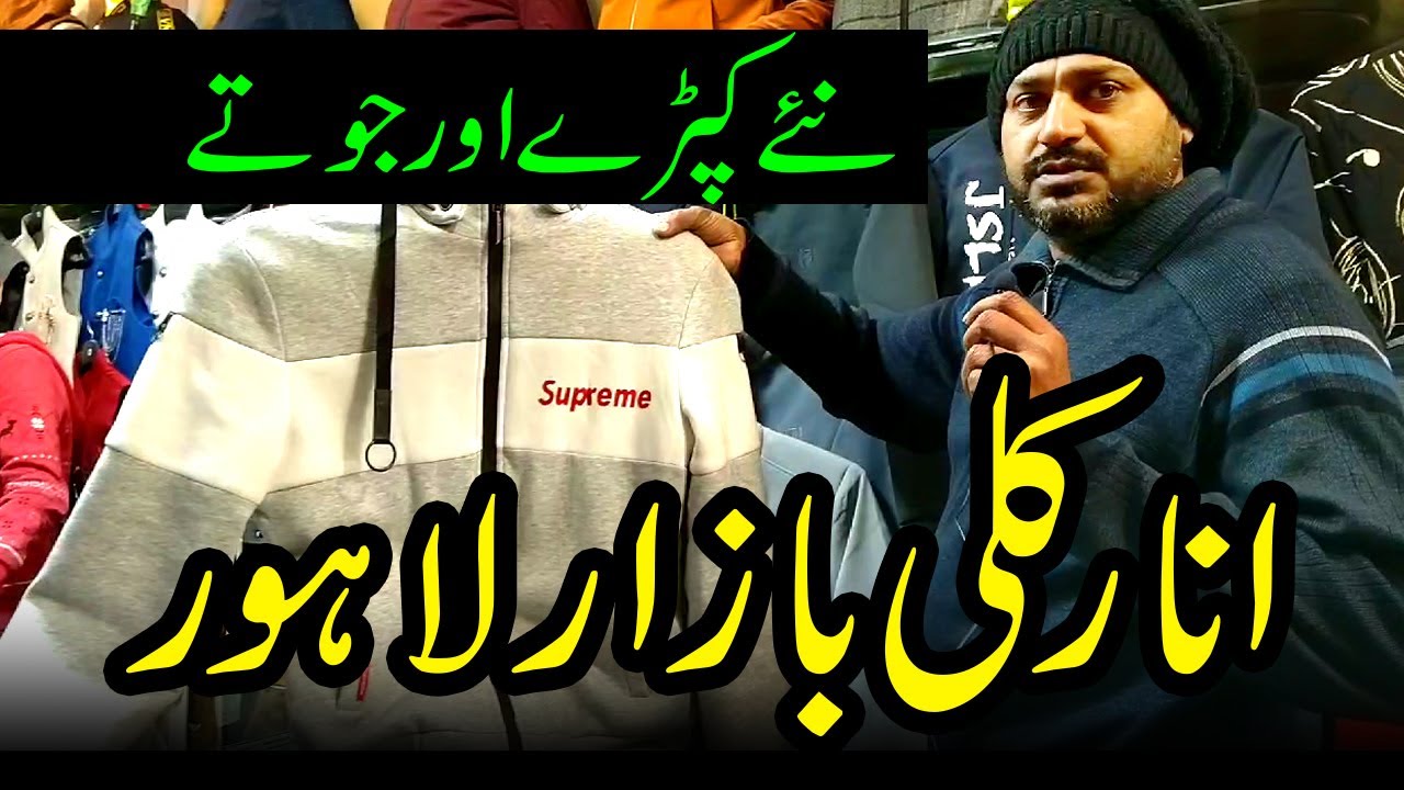 Anarkali Bazar Lahore | Anarkali Lahore Shopping | AR video channel