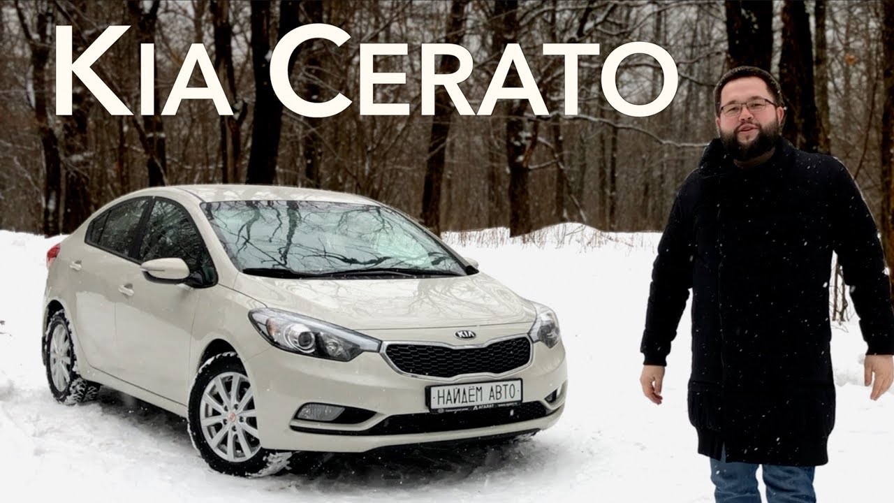 Kia Cerato узнай все за 15 минут