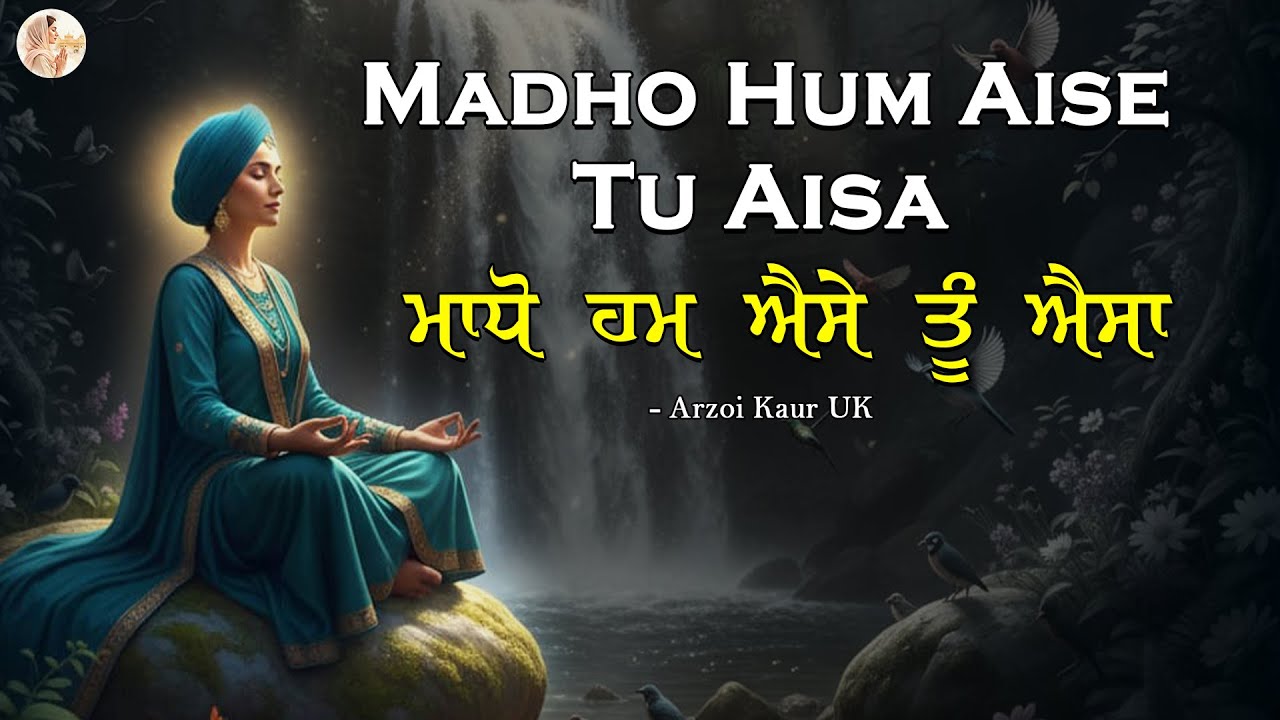 Madho Hum Aise Tu Aisa | ਮਾਧੋ ਹਮ ਐਸੇ ਤੂ ਐਸਾ | Arzoi Kaur Uk | Gurbani Shabad