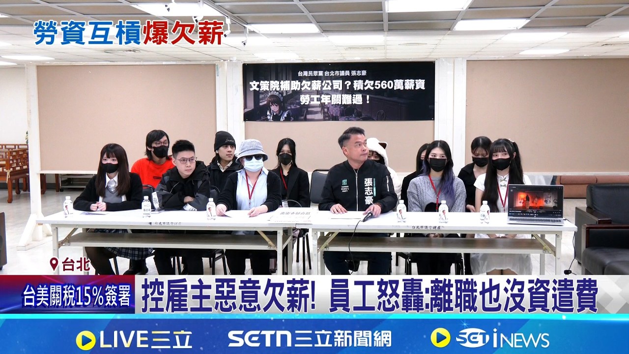 新創公司遭爆欠薪逾560萬 雇主駁:認知不同 控謊稱