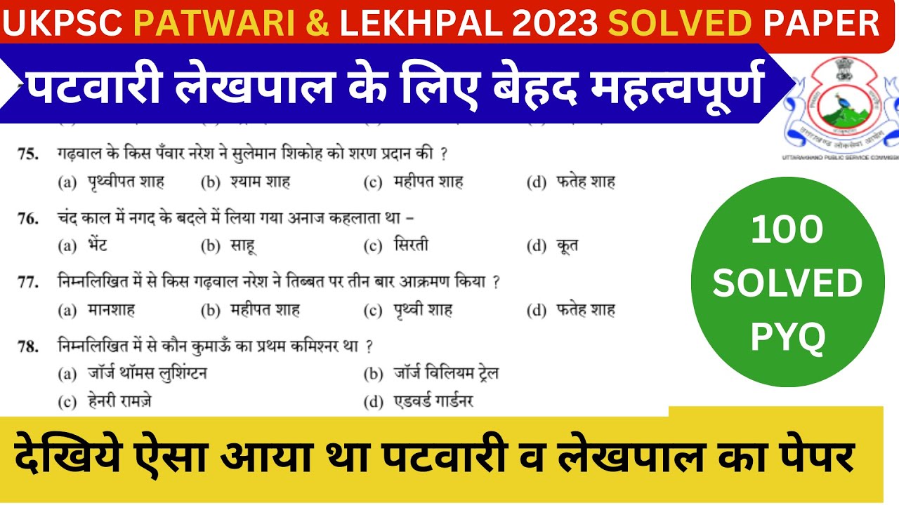 UKPSC Patwari & Lekhpal 2023 Solved Paper 📘 | Full Answer Key & Explanation | Uttarakhand Exam