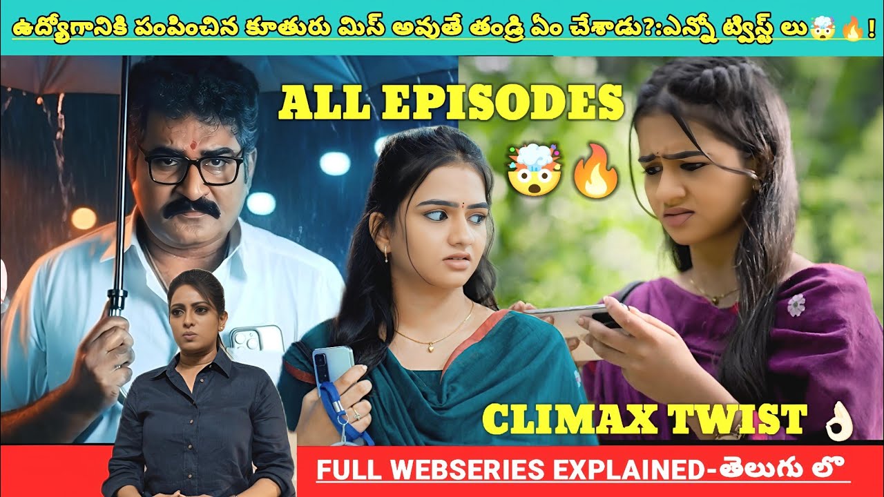 ఉద్యోగానికి వెళ్ళిన కూతురు కనిపించకపోతే* ? తండ్రి ఏం చేశాడు ట్విస్ట్ లు😳🔥! | Movies Explained Videos
