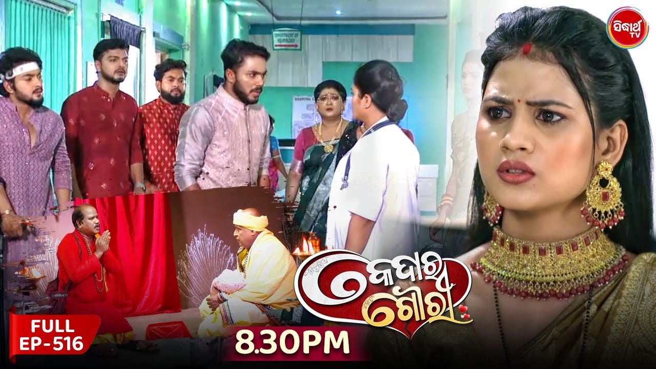 Kedara Gouri - କେଦାର ଗୌରୀ | Full Episode 516 | Odia Mega Serial | Sidharth TV @8:30PM