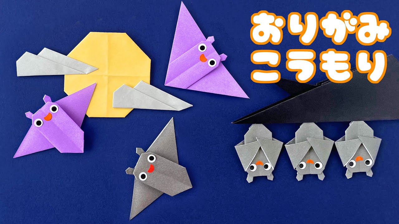 【ハロウィン折り紙】こうもりの折り方音声解説付☆Origami halloween bat tutorial 10月/たつくり