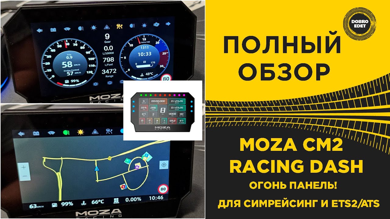 ✅ ОБЗОР MOZA CM2 RACING DASH - ОГОНЬ ПАНЕЛЬ !