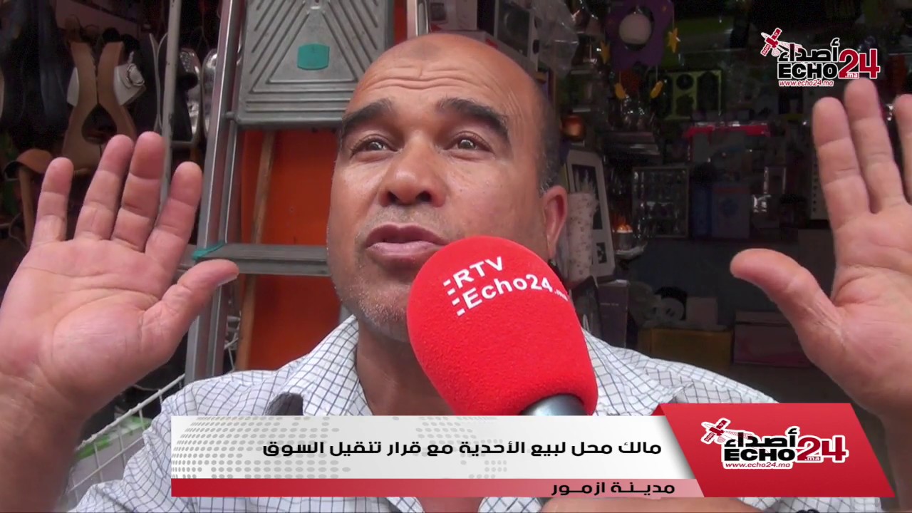تداعيات تنقيل السوق الأسبوعي ثلاثاء أزمور
