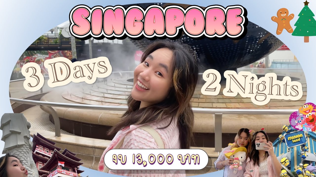 เที่ยวสิงคโปร์ 3วัน2คืน ด้วยงบ 13,000บาท ไปไหนบ้าง ไปดูเล้ยย ||🇸🇬💖✈️ #สิงคโปร์ #singapore #universal