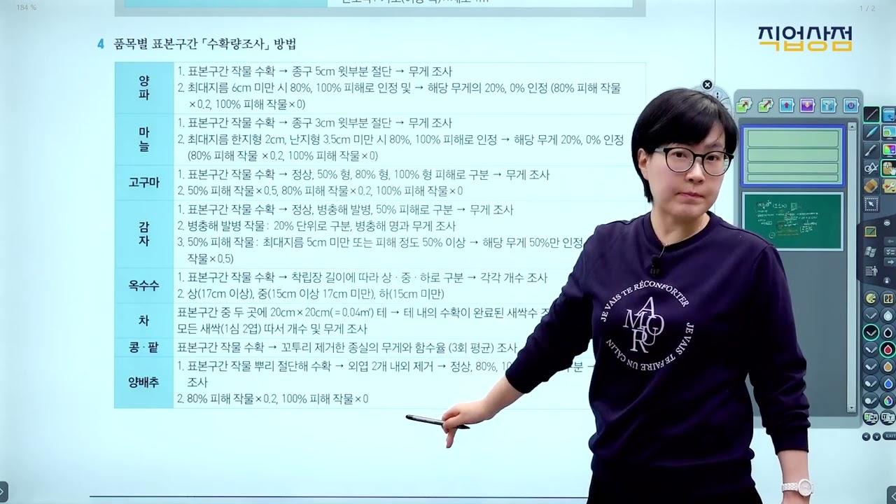 [손해평가사 무료강의] 07강 - 수확량조사, 수확감소보험금②