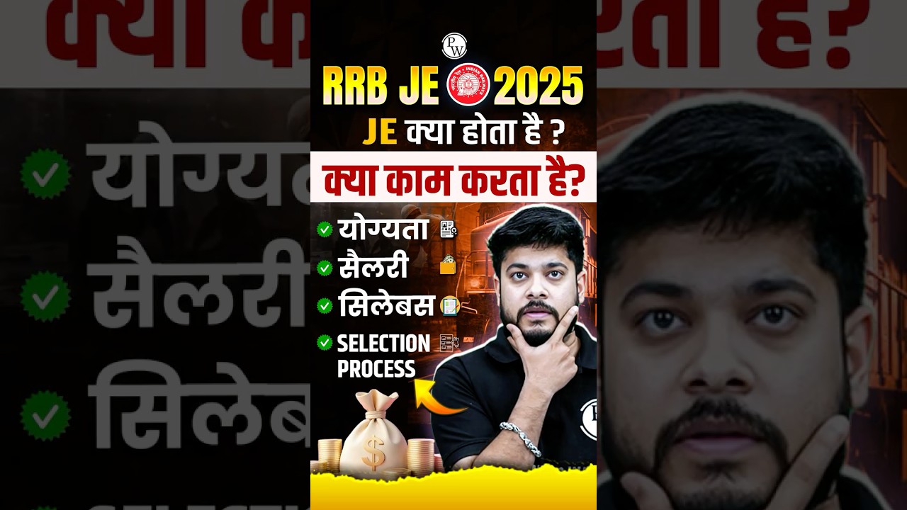 RRB JE 2025 Kya Hai | RRB JE 2025 Syllabus, Age, Qualification, Salary | RRB JE Full Details