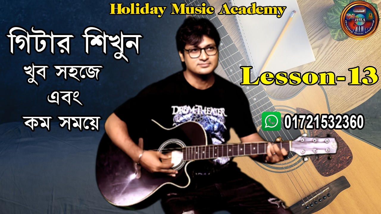 Guitar Strumming Pattern for Beginners 3/4 | How to learn Guitar In Bengali | Guitar Lesson 13