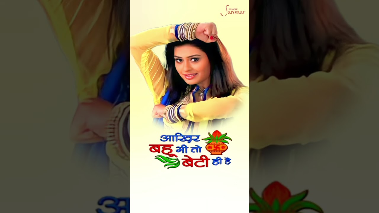 Aakhir Bahu Bhi Toh Beti Hee Hai - Title Song 1 - Sahara One #hinditvserial #song #saharaone #tv