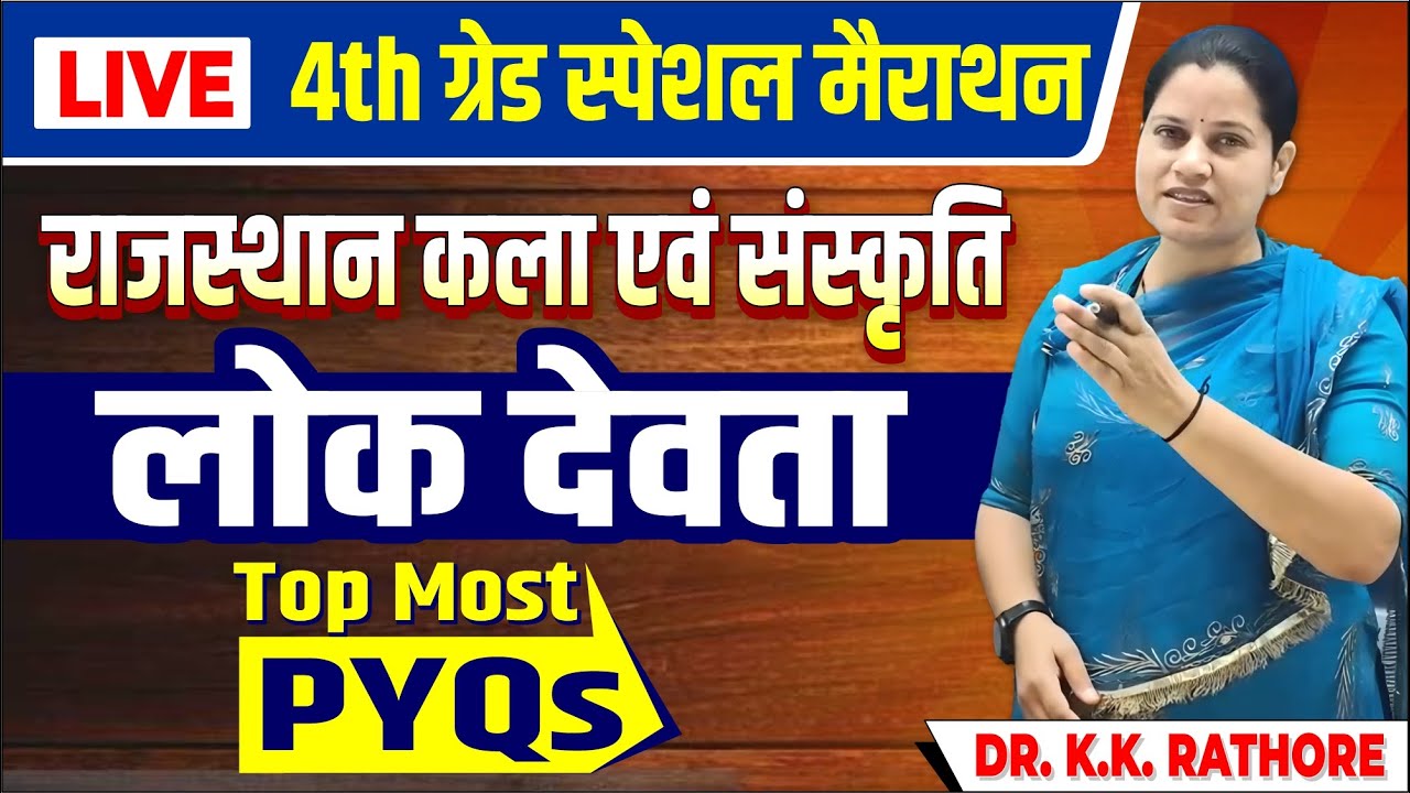 Rajasthan Art & Culture | 4th Grade Special | लोक देवता (Lok Devta) | Top Most PYQs BY DR.K.K. MAM