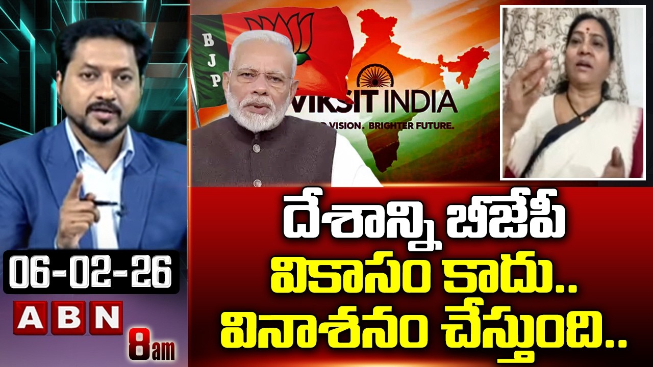 దేశాన్ని బీజేపీ వికాసం కాదు..  వినాశనం చేస్తుంది.. | Congress Indira Shoban Slams BJP Party | ABN