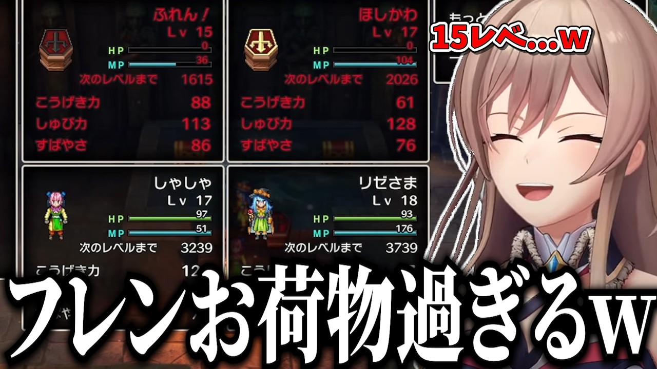 【ドラクエ3リメイク】激戦を繰り広げたボス戦後、ステータスを見たら自分がお荷物だと発覚し悔しがるフレン【切り抜き　フレン・Ｅ・ルスタリオ　にじさんじ】