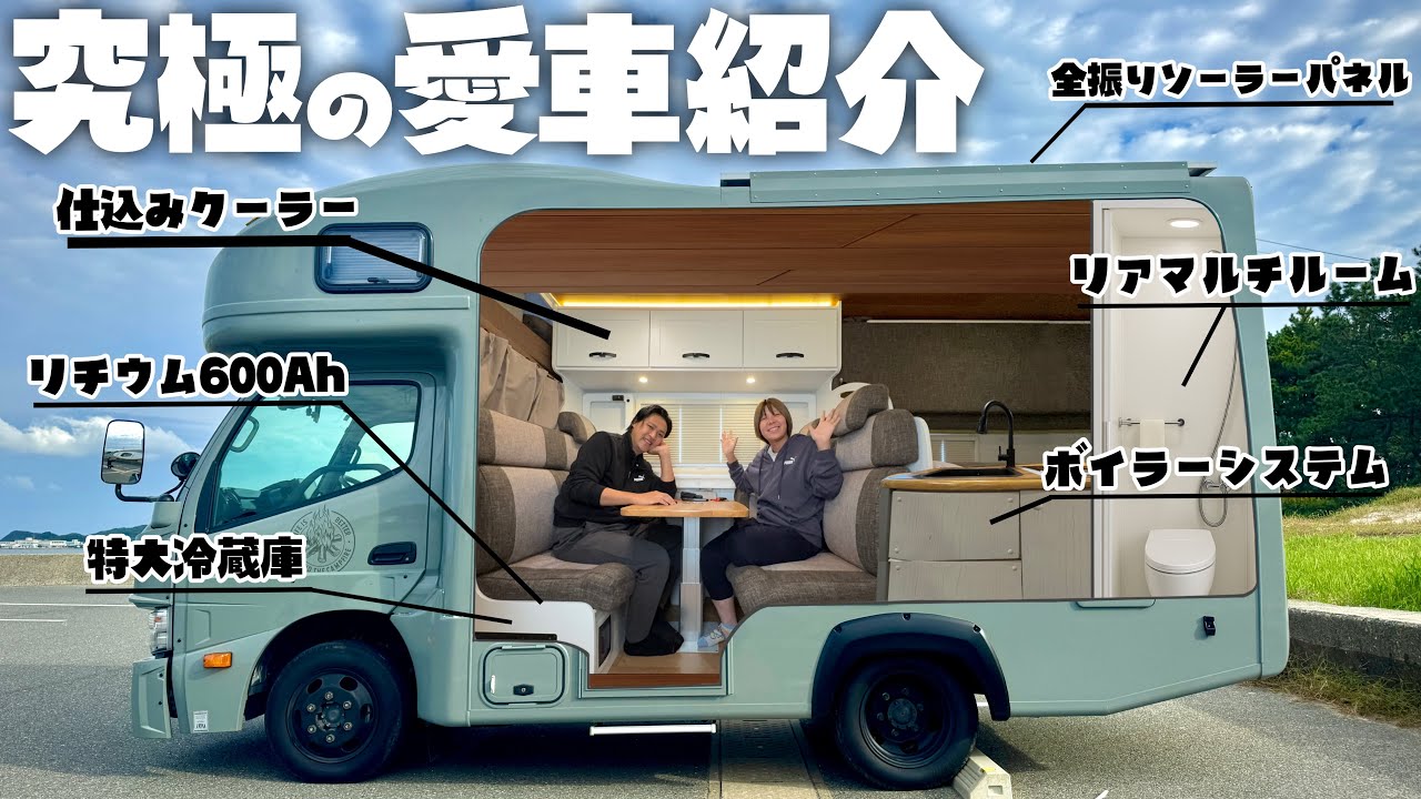 【納車ホヤホヤ】ソーラー全振り× 600Ahリチウム等！豪華装備てんこ盛りの新世代キャンピングカーが反則的すぎる！